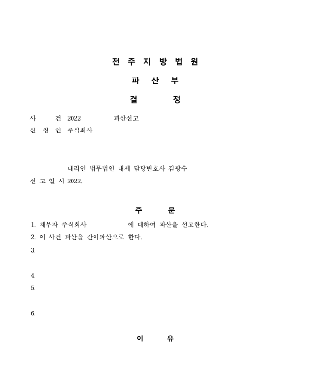 판결문